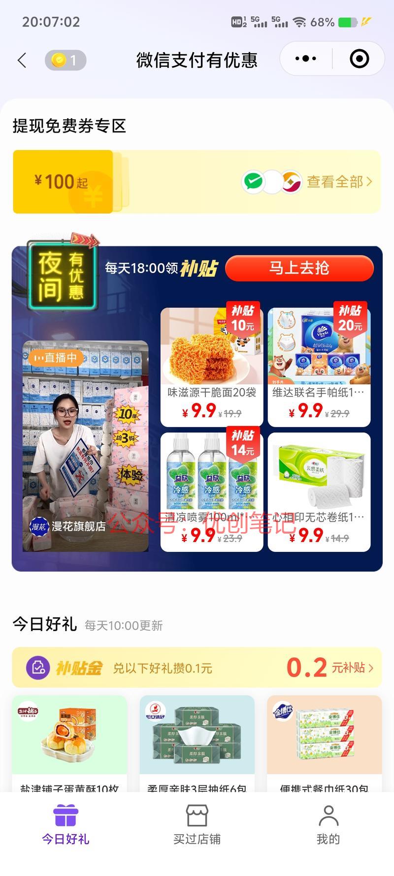 微信开始尝试在【支付有…#情报-搞钱线报📢论坛-网创交流-优创圈